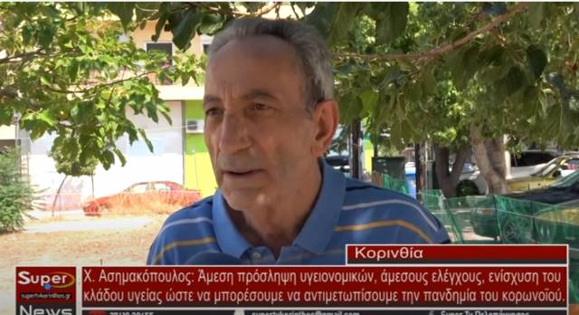 Χ. Ασημακόπουλος: Άμεση πρόσληψη υγειονομικών, άμεσους ελέγχους, ενίσχυση του κλάδου υγείας ώστε να μπορέσουμε να αντιμετωπίσουμε την πανδημία του κορωνοϊού (Βιντεο)