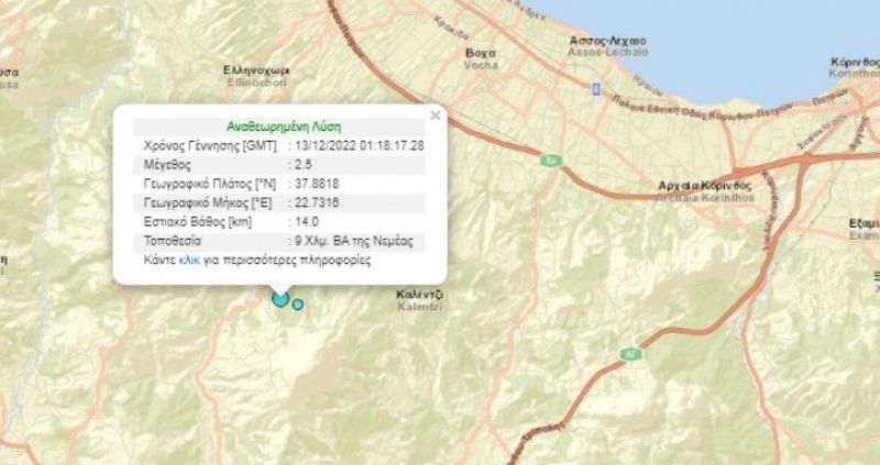 Δύο σεισμικές δονήσεις 2,5 Ρίχτερ τα ξημερώματα στο Χαλκί του Δήμου Βέλου – Βόχας